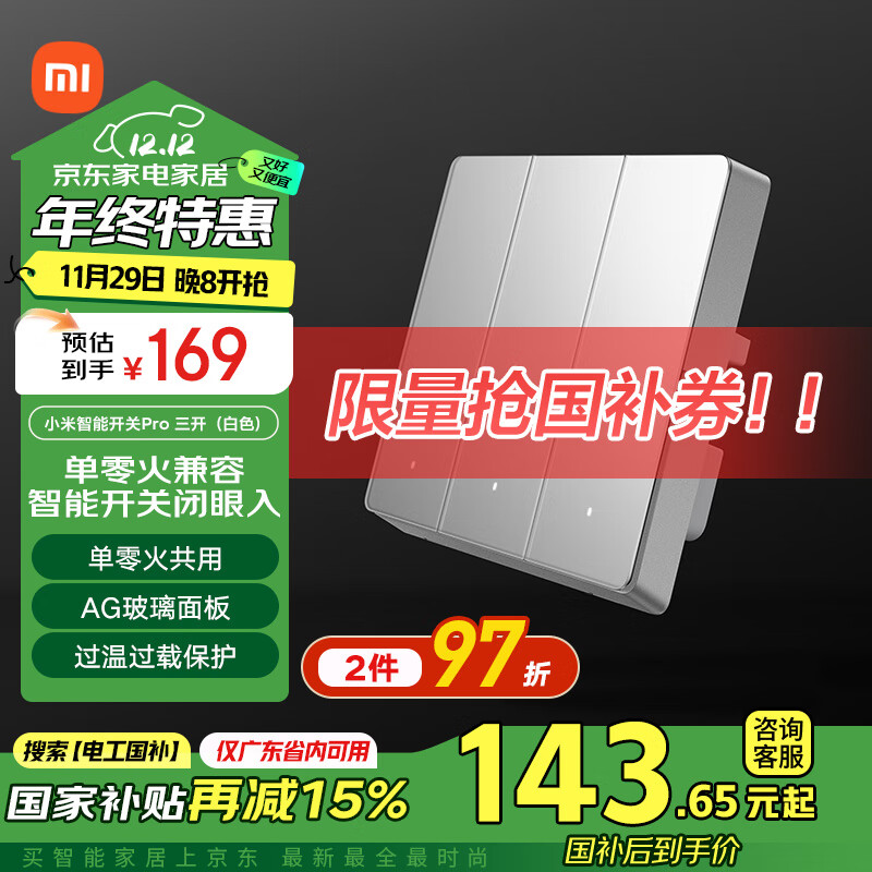 Xiaomi 小米 智能开关Pro 三开 白色 129.12元（需买2件，双重优惠）