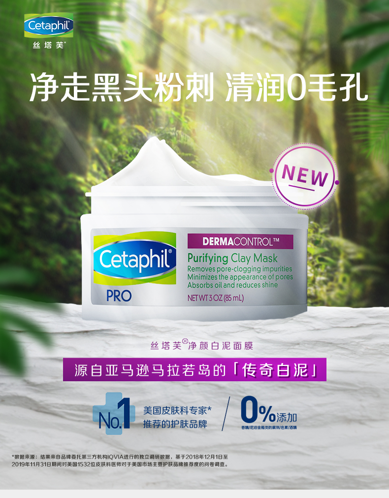 cetaphil 丝塔芙 净颜白泥面膜 85ml$65.63