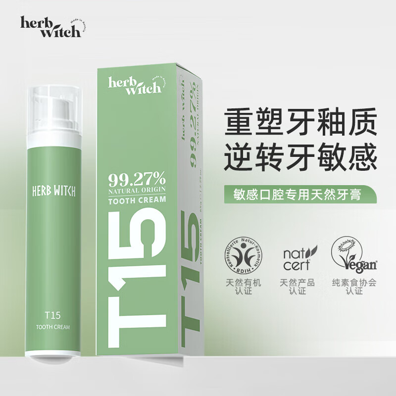 Herb witch赫薇T15牙膏含氟防蛀护龈健齿按压式护理口腔清新 草本精华T15牙膏*1