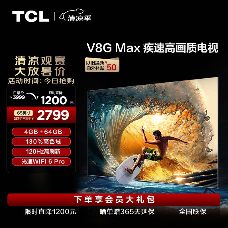 TCL 液晶电视 65V8G Max 65英寸 4K ￥2329.74