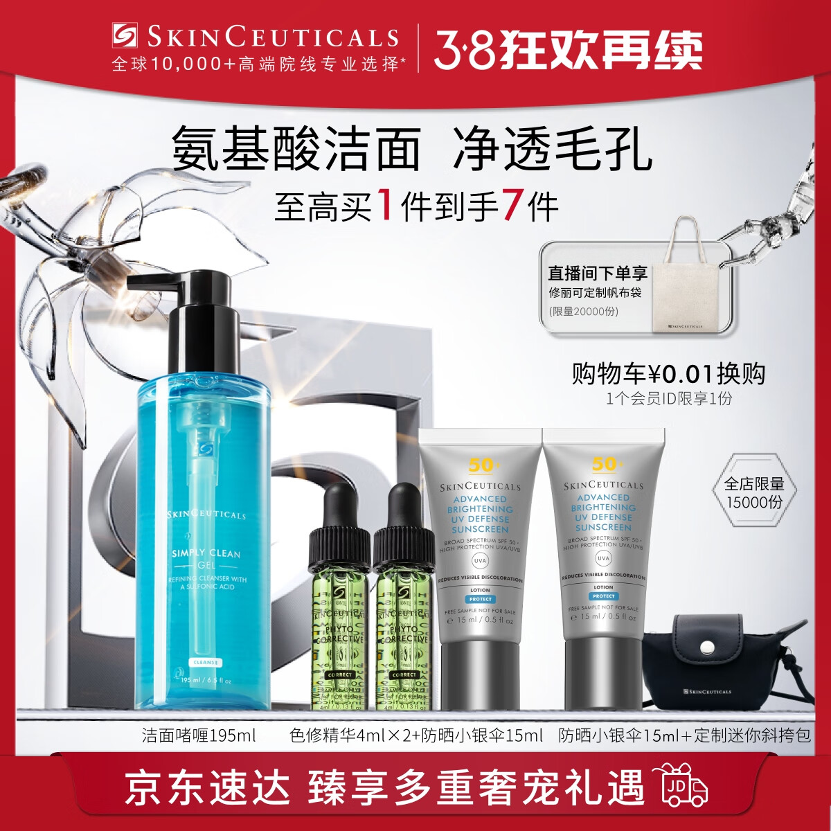 SKINCEUTICALS 修丽可 净透毛孔洁面啫喱195ml 清爽温和氨基酸洗面奶38女神节礼