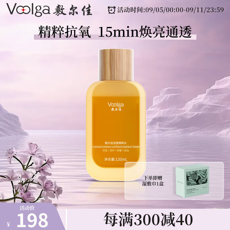 敷尔佳 流莹精粹水 120ml（赠 湿敷巾1盒） ￥177.01