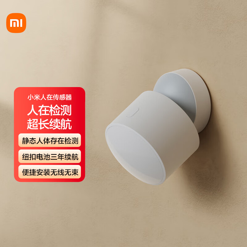 小米 Xiaomi 人在传感器 居 电池供电 低功耗长续航 便捷安装 小米澎湃智联 