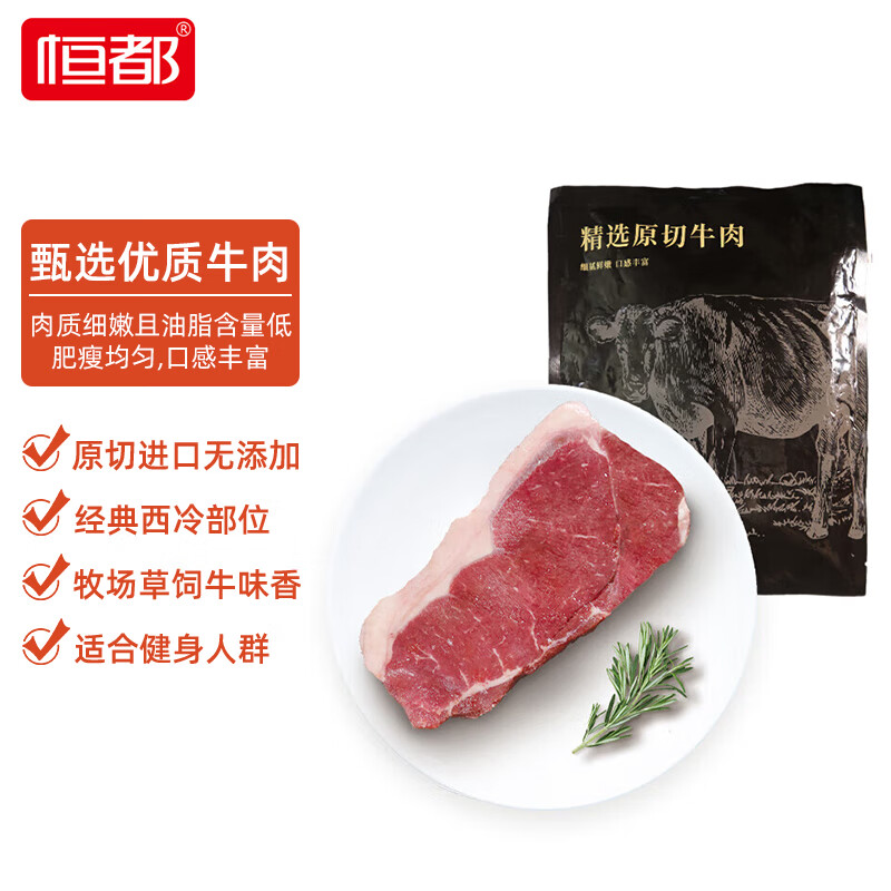 京东百亿补贴:恒都进口原切西冷牛排800g（4片装） +黑椒酱20g*4 冷冻草饲牛