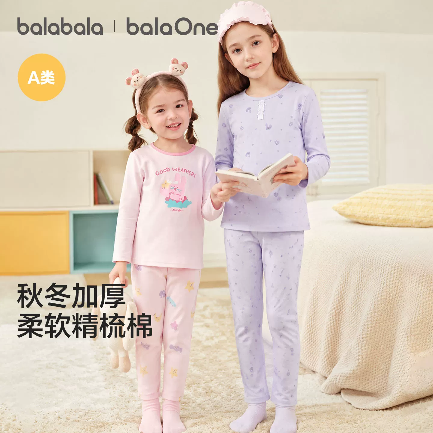 巴拉巴拉 女童保暖内衣套装秋冬加厚儿童秋衣秋裤小中大童打底睡衣 39.9元 - 86线报