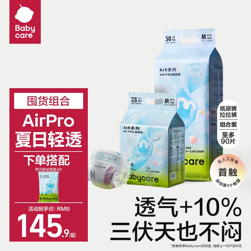 babycare 夏日超薄透气babycare纸尿裤尿不湿air pro拉拉裤夏季婴儿宝宝 135.9元