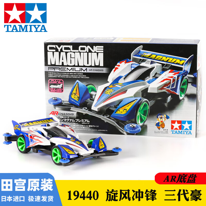 TAMIYA 田宫 正版四驱车四驱兄弟S2/AR底盘竞速赛车拼装模型男孩收藏玩具 AR 