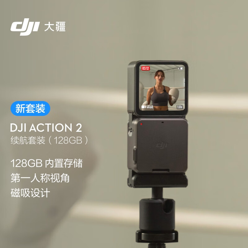 移动端、京东百亿补贴：DJI 大疆 Action 2 续航套装（128GB) 灵眸运动相机 小型