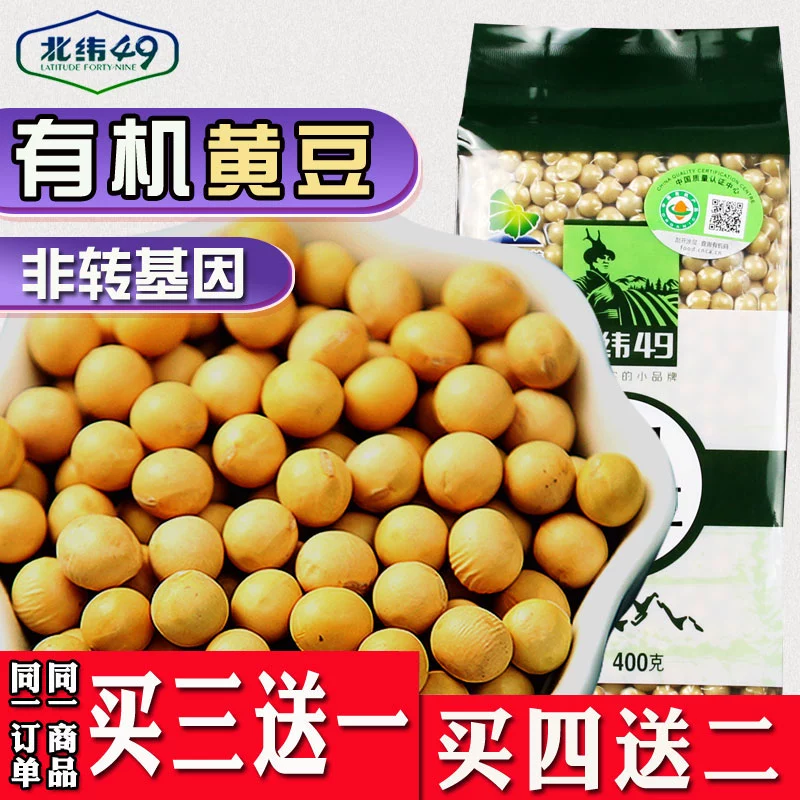 傻狍子 北纬49纯东北有机非转基因2023年新鲜天然大豆打豆浆专用黄豆400g ￥7