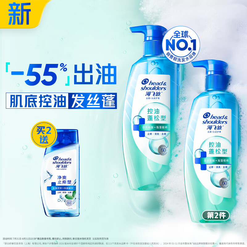 海飞丝 去屑头皮护理洗发露 控油蓬松型 360g 39.8元