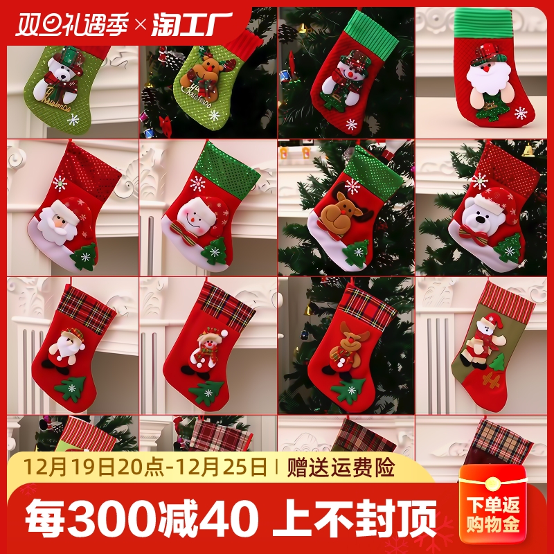 公座岛 圣诞节装饰用品圣诞老人小袜子圣诞树挂件圣诞袜礼物袋圣诞袋大号
