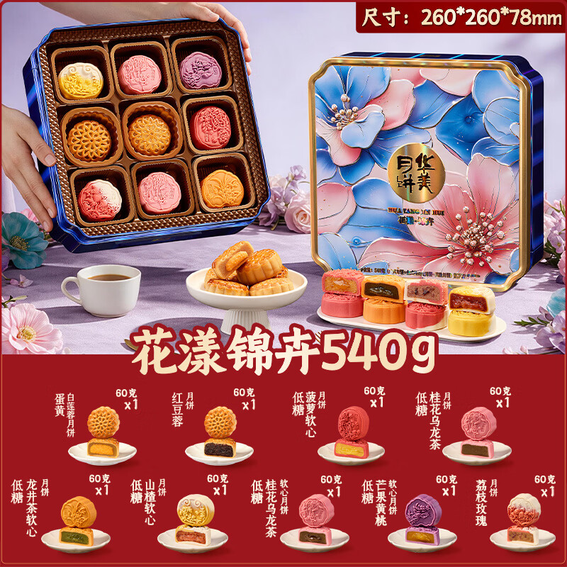 华美 低糖月饼礼盒经典广式月饼福利云膳清语800g 23.7元 - 86线报