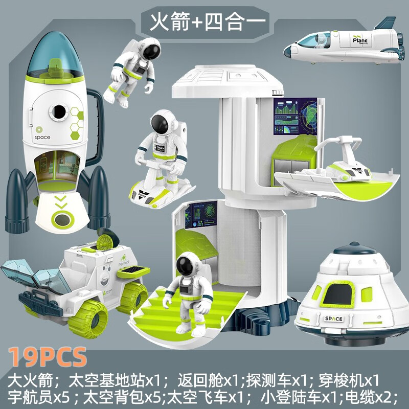 移动端：赟娅 儿童航天飞机宇宙飞船空间站太空火箭探索队宇航员模型玩具