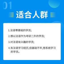 Hujiang Online Class 沪江网校 法语零基础至大学四级在线教学视频随到随学班视