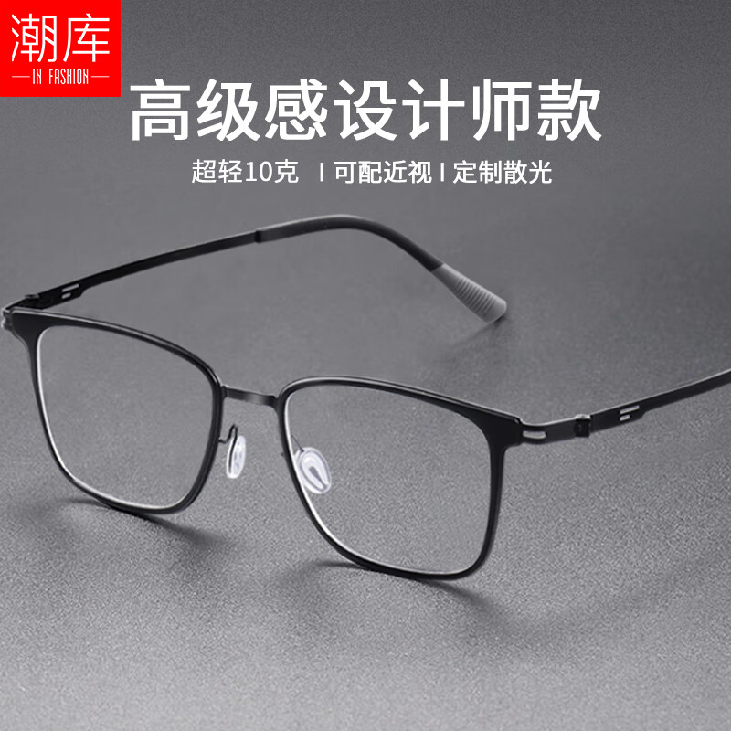 潮库 超轻复古设计师款近视镜框+1.67非球面0-1000度 76元包邮(需用券)