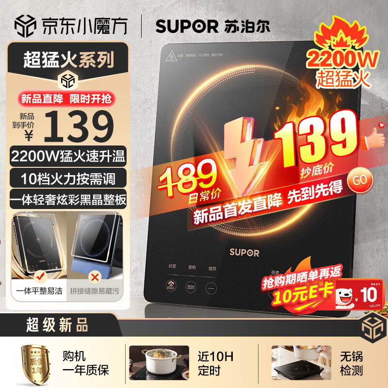 SUPOR 苏泊尔 家用电磁炉2200W大功率超猛火电池炉新型C22-IA822D 129元