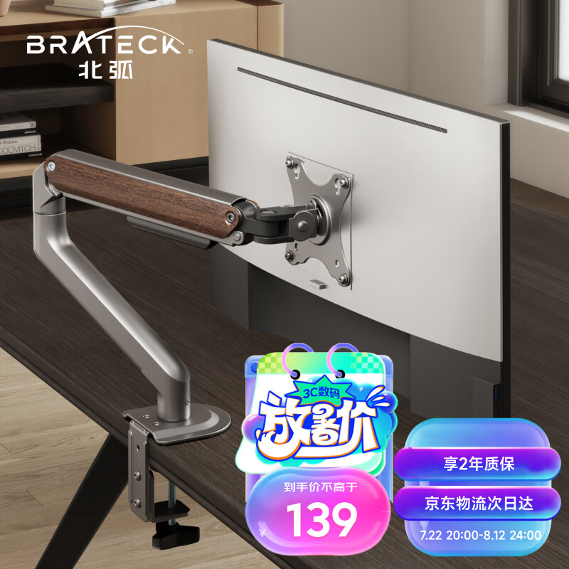 Brateck 北弧 显示器支架 电脑显示器底座 台式电脑支架臂 108.17元（需买3件，