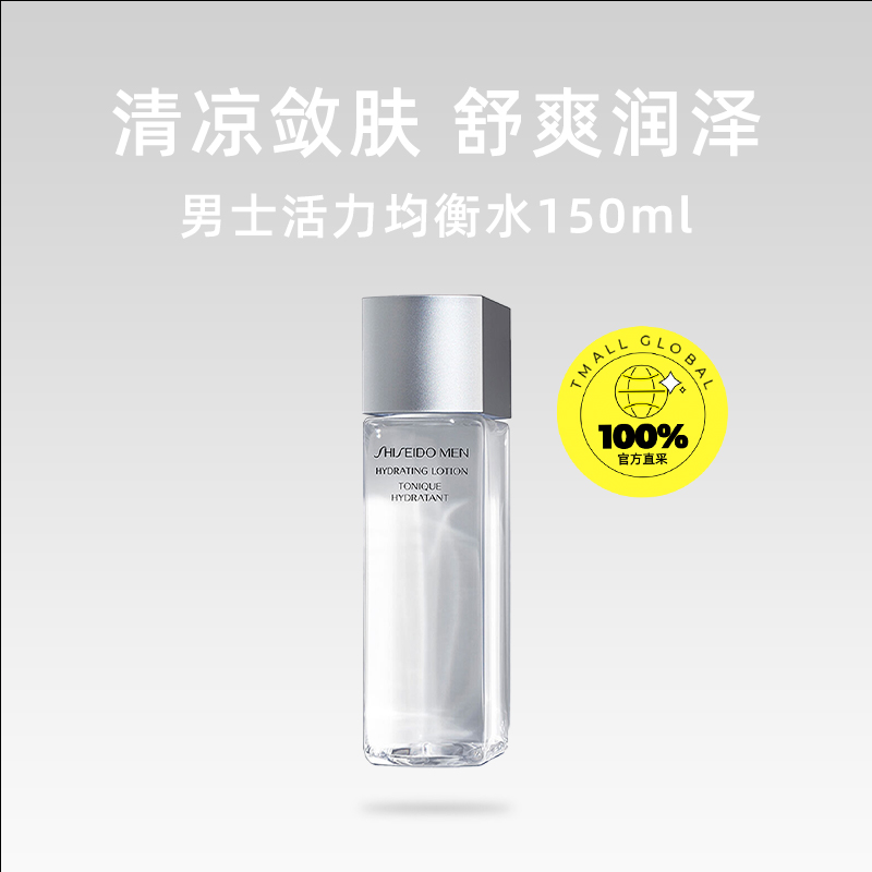 SHISEIDO 资生堂 男士均衡爽肤水150ml温和保湿补水缓解干燥滋润 97.85元