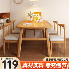 汤能优品 餐桌家用原木风餐桌椅组合仿实木简易饭桌小户型公寓餐厅快餐桌