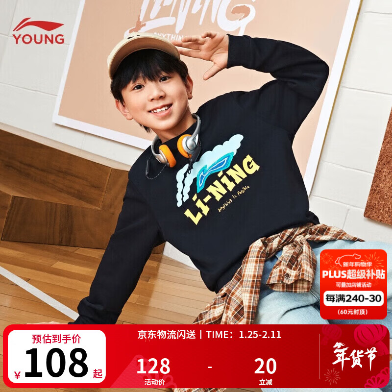 李宁 童装儿童卫衣男女小大童加绒保暖宽松柔软套头运动上衣YWDV705 黑色-3 1