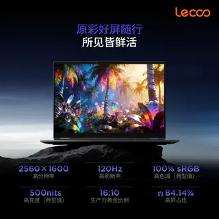来酷 Pro16 2026款 16英寸笔记本电脑 8116.65元 - 86线报 来酷 Pro16 2026款 16英寸笔记本电脑 8116.65元 - 86线报