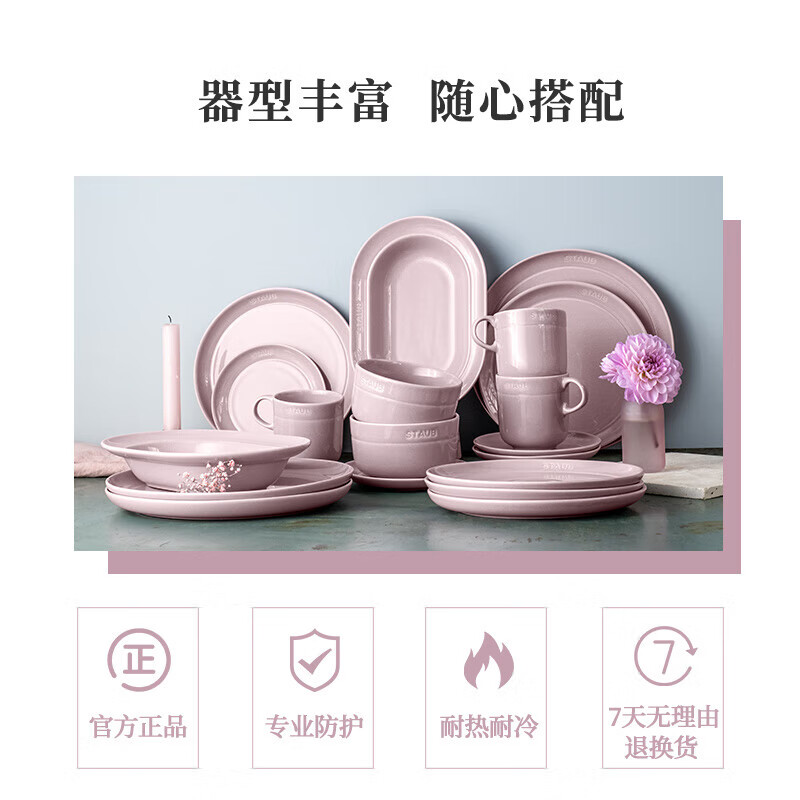 staub 珐宝 夜樱粉餐具6人食14件套沙拉米饭碗汤面碗 1025074 978.5元