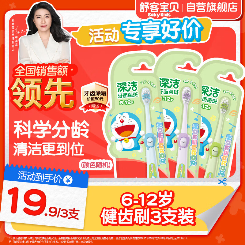 舒客宝贝 儿童牙刷细软毛小刷头护龈高密刷丝防滑6-12岁3支装颜色 健齿牙刷