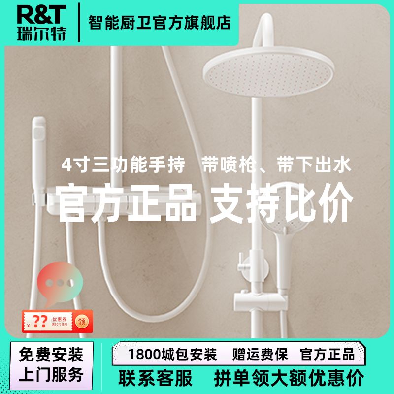 R&T 瑞尔特 淋浴花洒套装琴键出水增压喷枪花洒喷头自动除垢淋浴器 940元