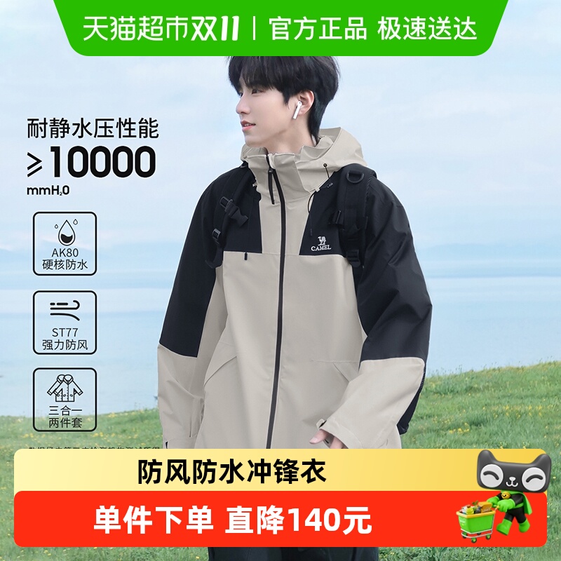 骆驼 户外山系冲锋衣三合一防风防水外套男女款旅游徒步登山服 399元