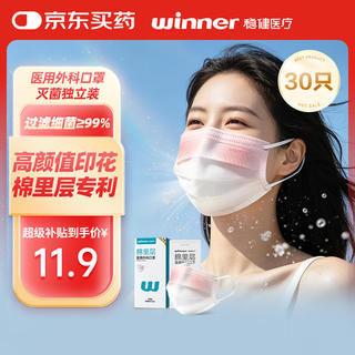稳健医疗 稳健医用口罩一次性口罩情侣闺蜜男女独立装夏季防尘防流感花粉 医用外科口罩成人款30袋/盒 8.93元 - 86线报 稳健医疗 稳健医用口罩一次性口罩情侣闺蜜男女独立装夏季防尘防流感花粉 医用外科口罩成人款30袋/盒 8.93元 - 86线报