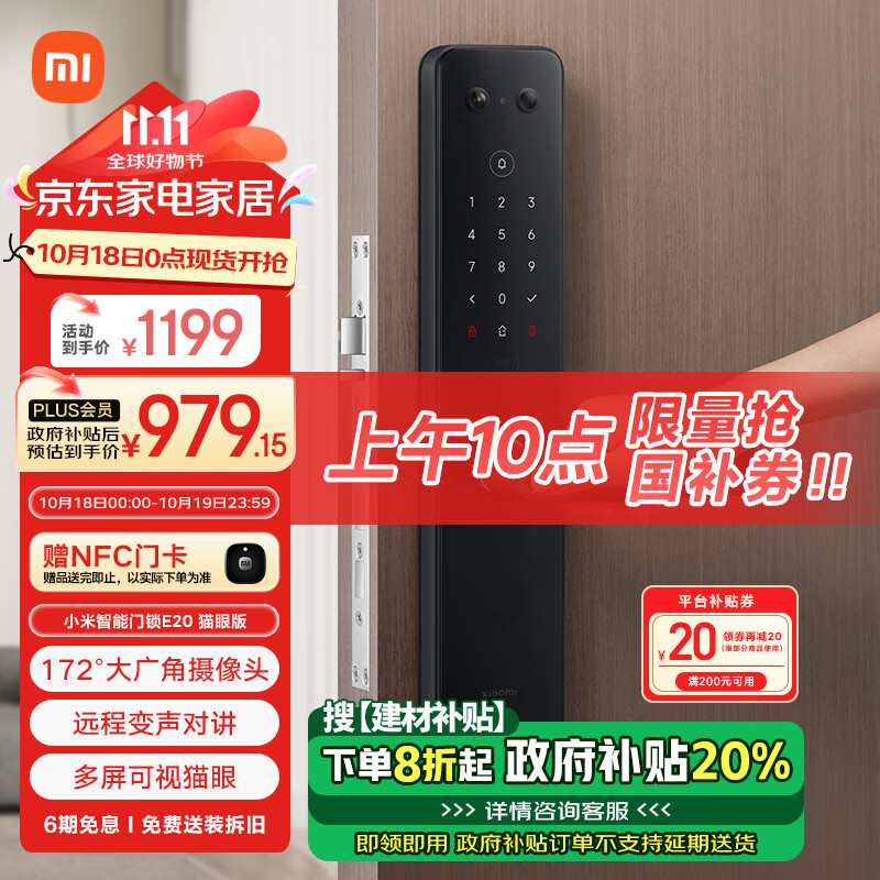 Xiaomi 小米 XMZNMS202LM 感应式可视智能锁 E20猫眼版 1099元（需用券）