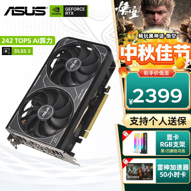 ASUS 华硕 RTX 4060显卡 8G 雪豹/巨齿鲨/天选TX/电竞特工TUF 2319元