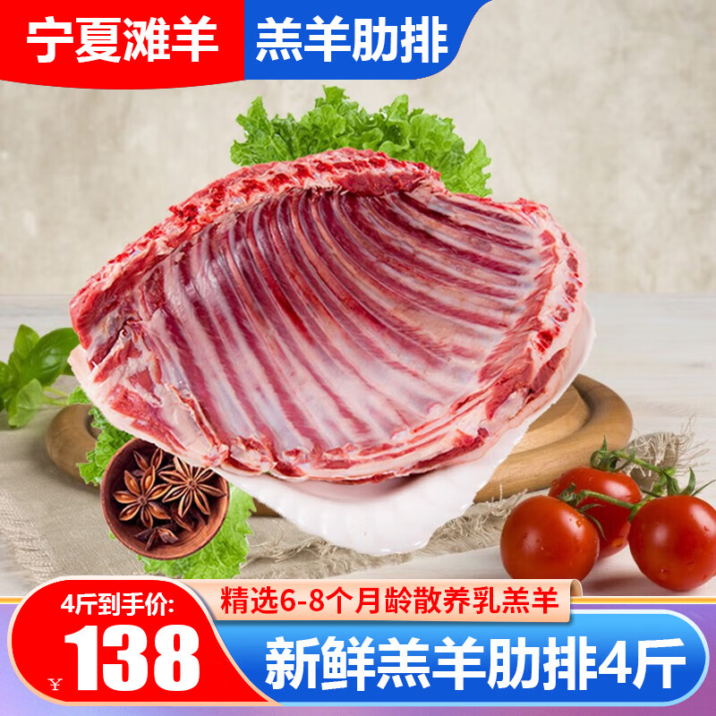 伊民康洋 正宗宁夏滩羊肉 生鲜羔羊去骨后腿肉 剔骨羊腿肉羊排 清真 羊排4