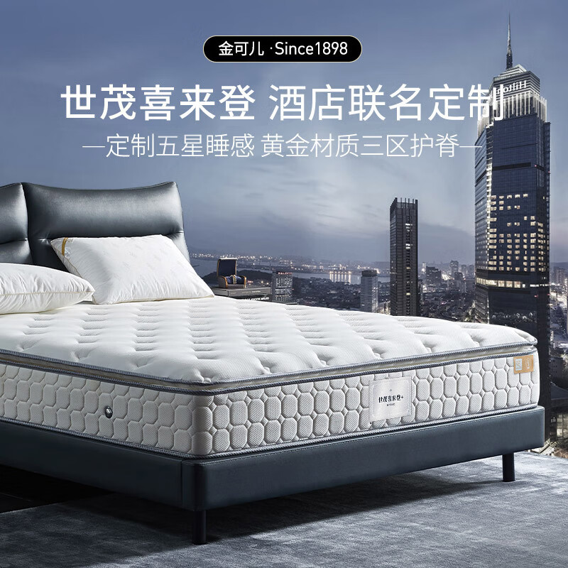 KING KOIL 金可儿 世茂喜来登+ 三分区弹簧床垫 180*200*32cm 6489元