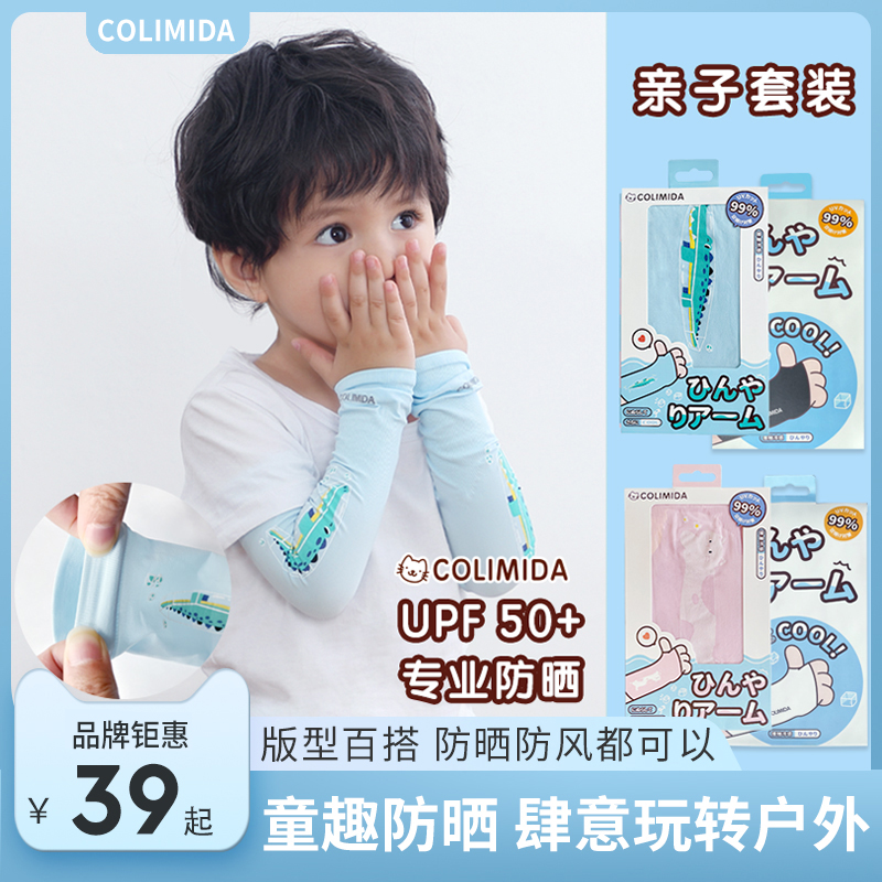 COLIMIDA 口力米大 日本colimida儿童防晒冰袖夏季冰丝袖男女童遮阳防紫外线宝