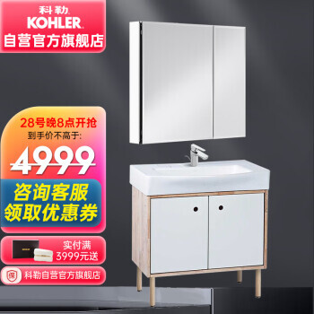 科勒KOHLER浴室柜龙头镜柜组合 利奥浴室柜浴室家具K-21852T白色800mm龙头R72312T镜柜K-24655T组合 7199元（包邮）