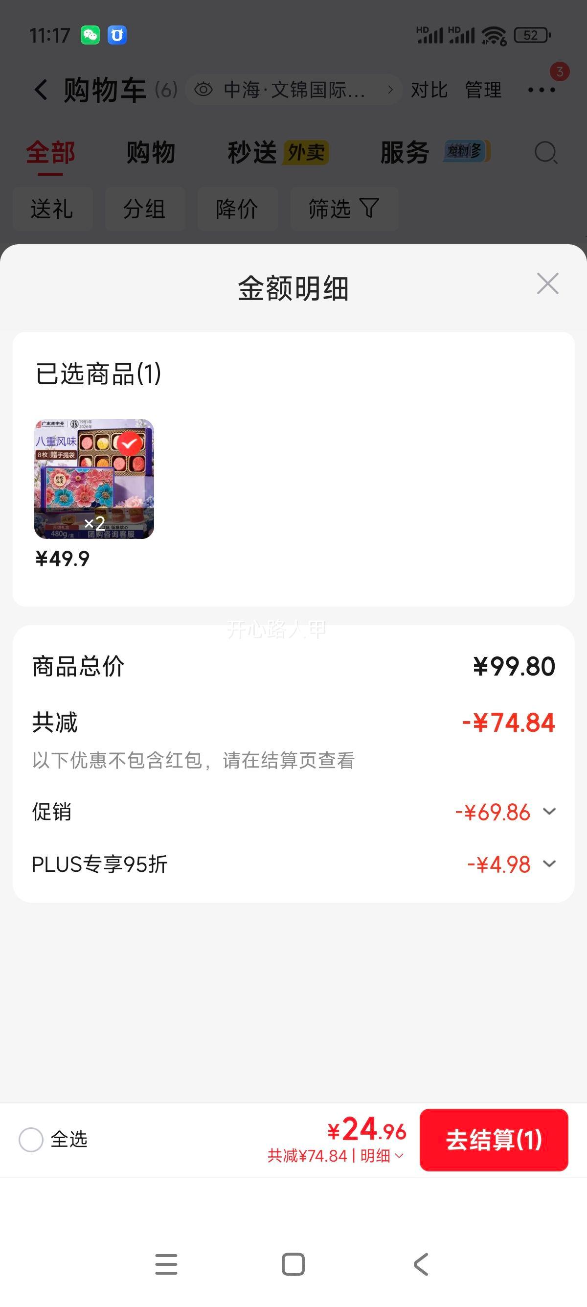 华美 花韵含情月饼礼盒 480g 12.48元/件 - 线报酷