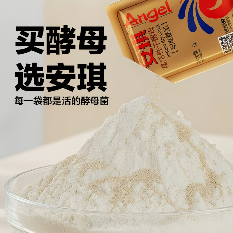 安琪 耐高糖 高活性干酵母 5g*10袋 7.41元 - 线报酷