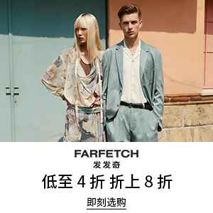 Farfetch 发发奇：618 时尚大促 入手拉夫劳伦、西太后、THOM BROWNE 等 低至4折+