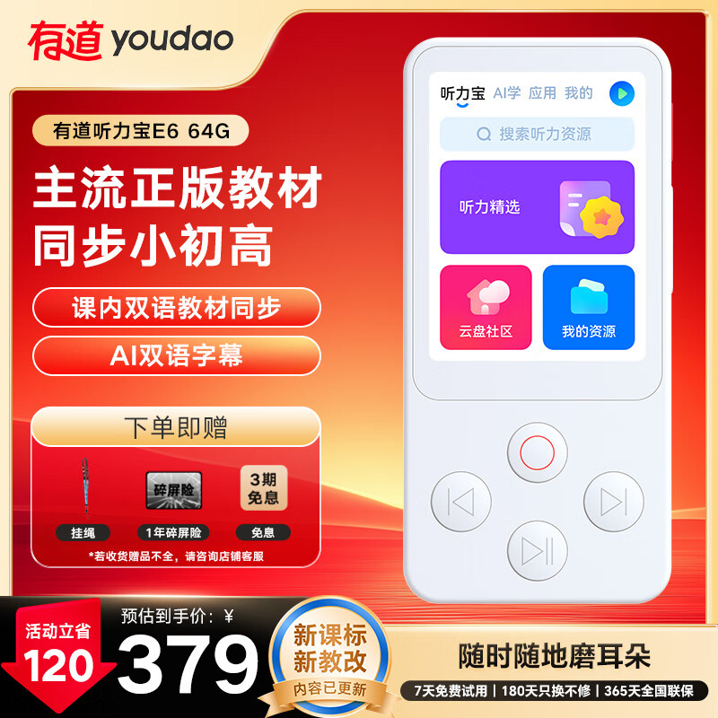 youdao 网易有道 E6 听力宝智能复读机 64GB ￥339