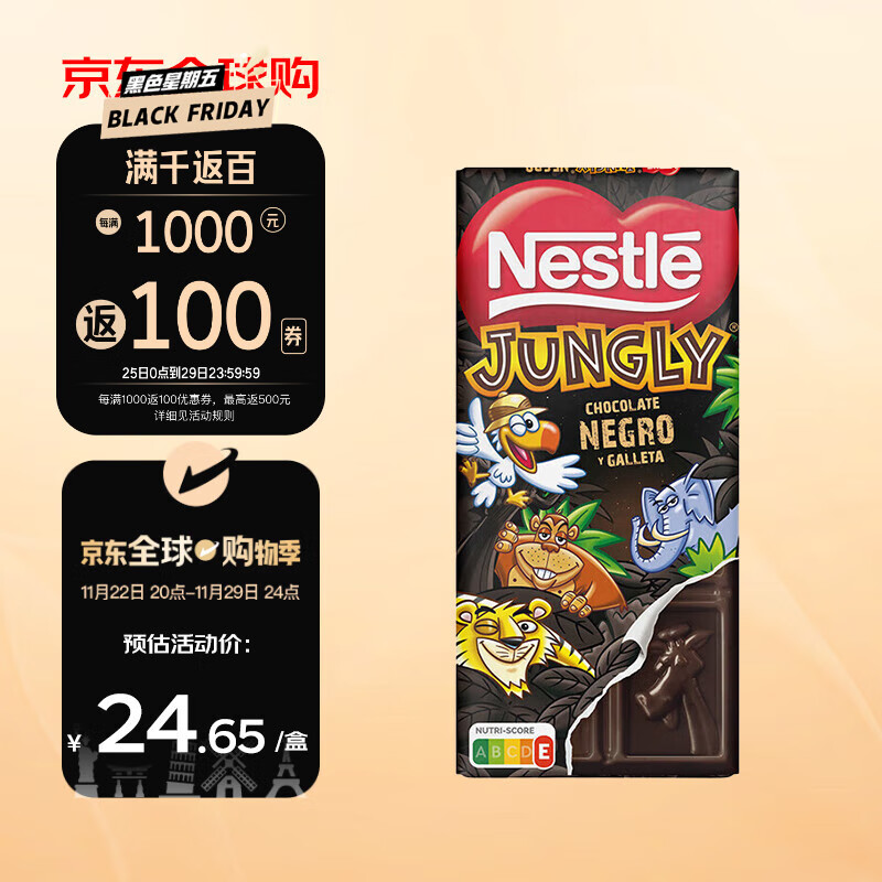 Nestlé 雀巢 森林总动员款 牛奶味黑巧克力 125g 2元（需用券）