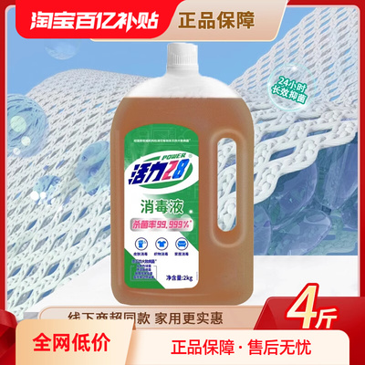活力28消毒液大桶实惠装2KG家居衣物多用途杀菌率99.99﹪温和配方 13.7元