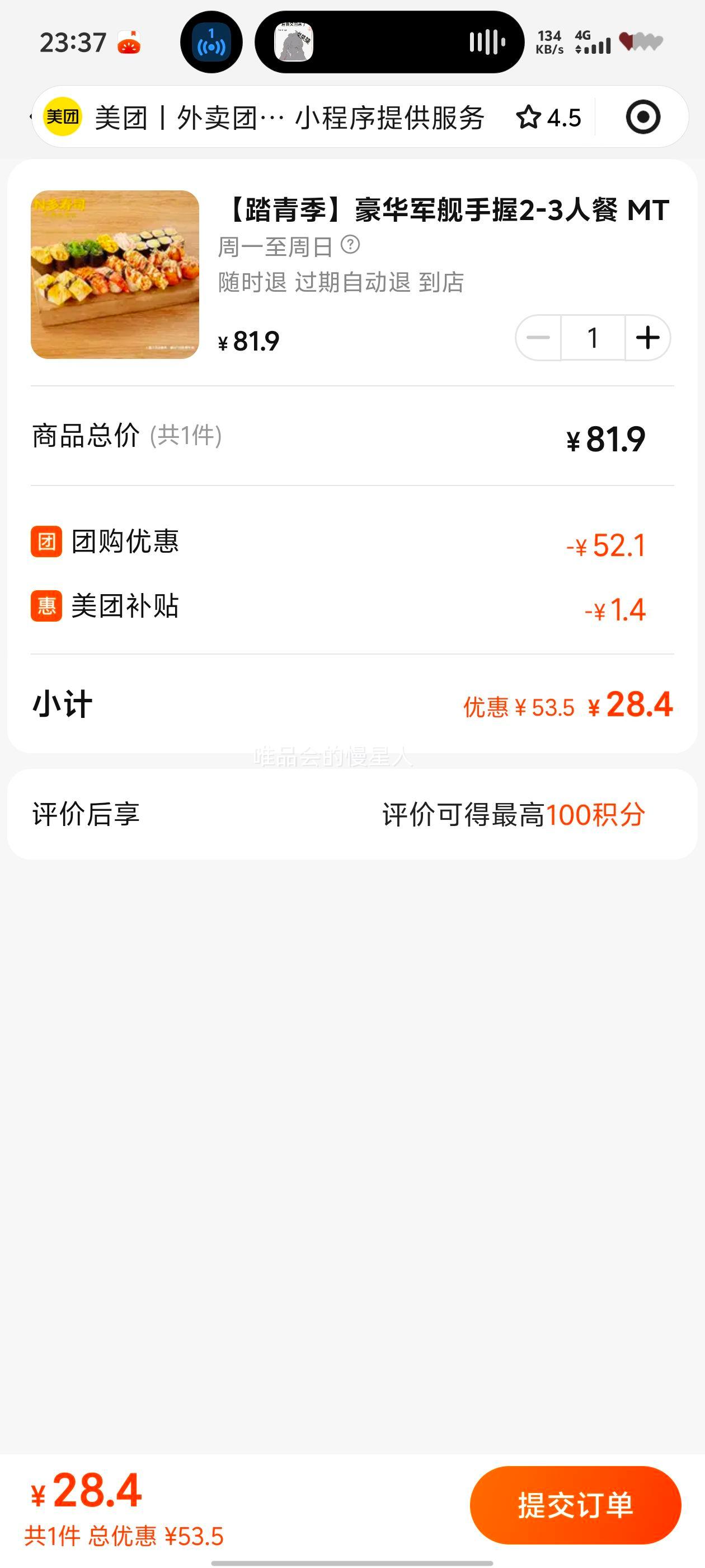 N多寿司 豪华军舰手握2-3人餐 MT优惠证明