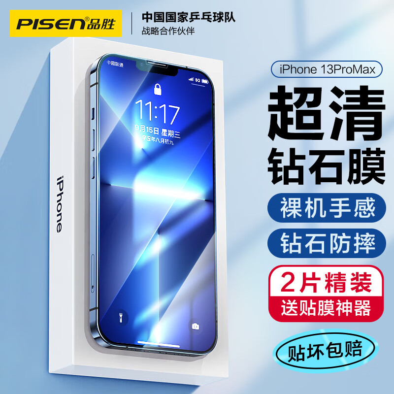PISEN 品胜 苹果13 Pro Max 钻石钢化膜 2片装 18.9元