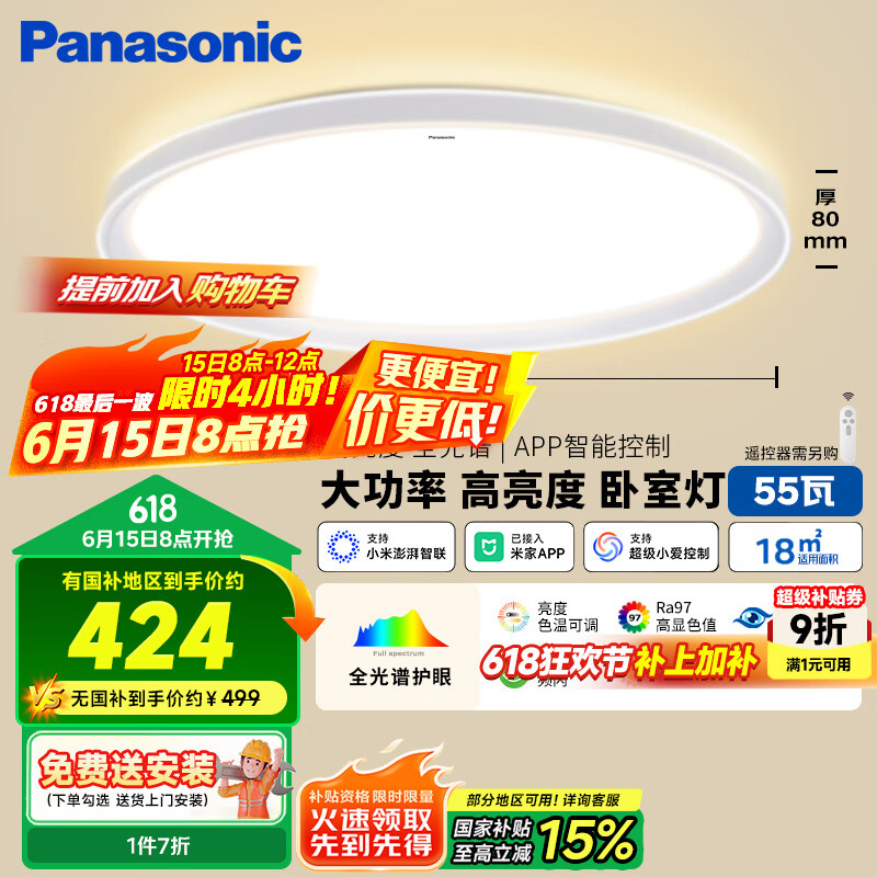 松下 Panasonic 吸顶灯全光谱卧室灯米家智能 奶油风 赏晰圆灯55瓦HHXS4541LS 394.9