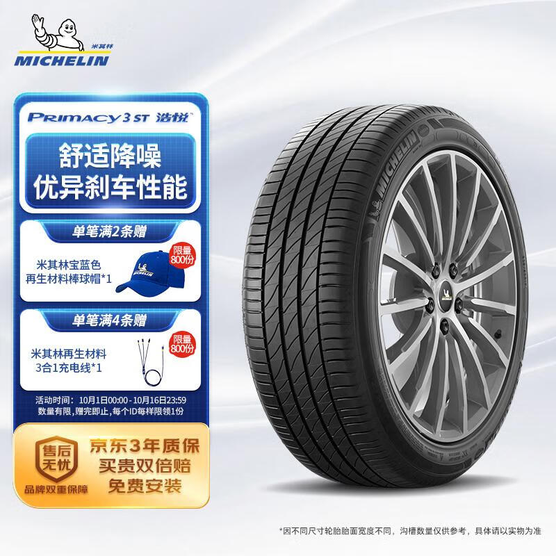 MICHELIN 米其林 PRIMACY 3ST ZP 225/55R17 97W 轮胎 1135元