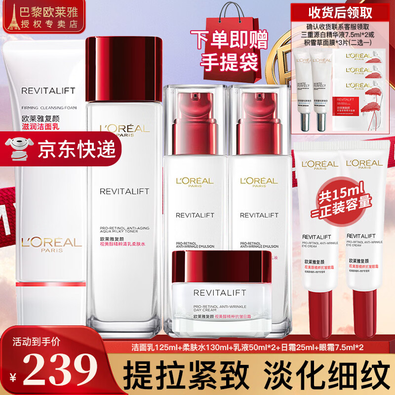 L'OREAL PARIS 复颜抗皱礼盒7件套(90%买家选择) ￥239