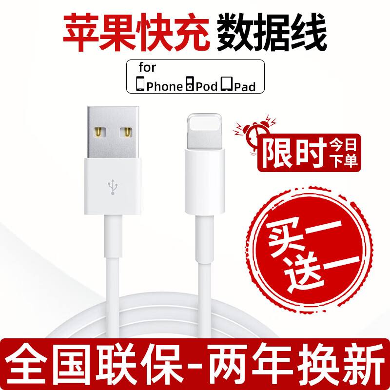 SHURUI 数锐 苹果数据线充电器线快充线USB电源线 59元