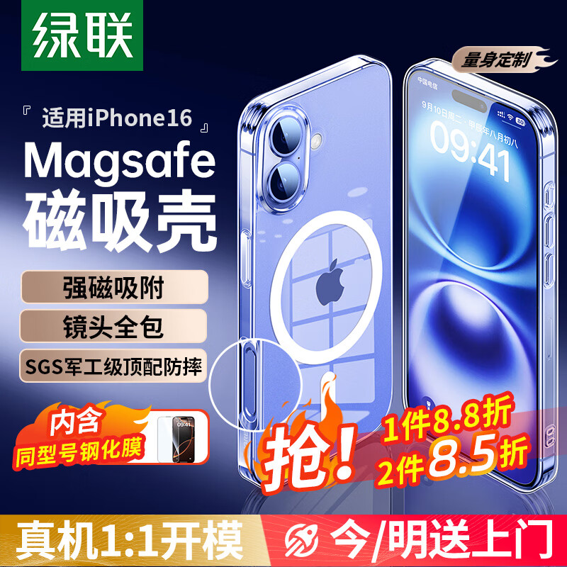 UGREEN 绿联 适用iPhone16手机壳 苹果16磁吸壳 MagSafe保护套 无线充电 防摔防磨