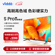 降价！Vidda海信S75 Pro 75英寸液晶电视75V1K-S 抢购价2799元包邮